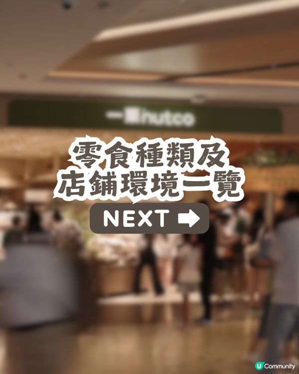 深圳新開北京爆紅零食店「一粟」🎉 有新店優惠! 均價約¥10 - ¥30