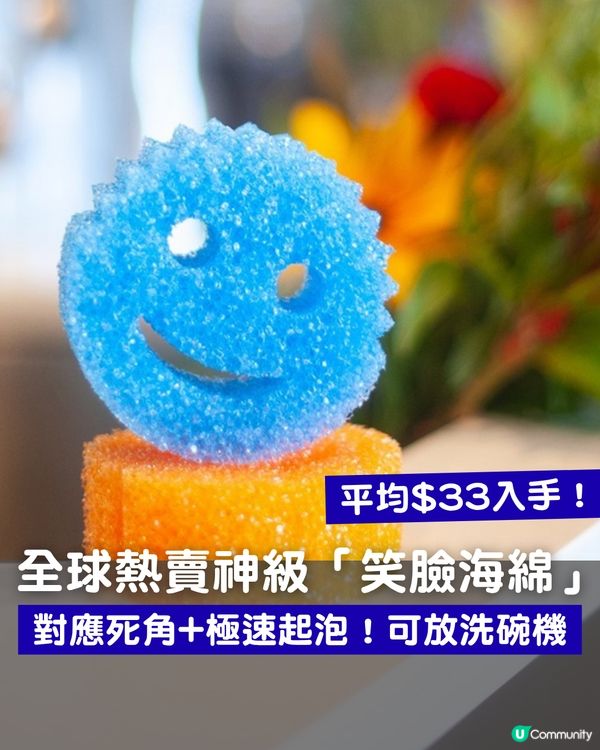【洗碗救星】神級「笑臉海綿」隱藏功用獲激讚！$33入手！對應餐具死角+極速起泡+可放洗碗機！                                                    