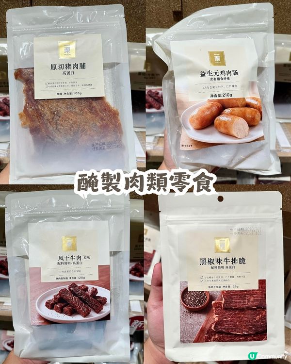 深圳新開北京爆紅零食店「一粟」🎉 有新店優惠! 均價約¥10 - ¥30