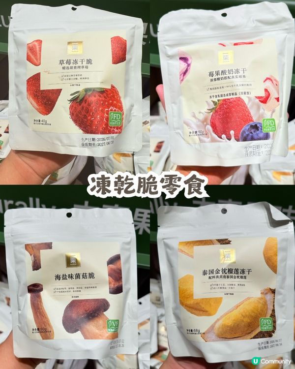 深圳新開北京爆紅零食店「一粟」🎉 有新店優惠! 均價約¥10 - ¥30