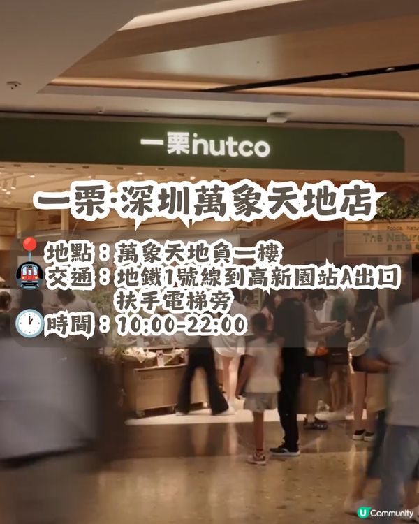 深圳新開北京爆紅零食店「一粟」🎉 有新店優惠! 均價約¥10 - ¥30