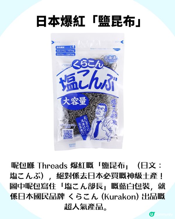 日本爆紅「鹽昆布」！萬能調味料 附2大神級食譜！網民：「好食到報警!!」