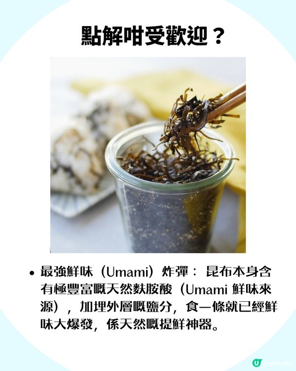 日本爆紅「鹽昆布」！萬能調味料 附2大神級食譜！網民：「好食到報警!!」