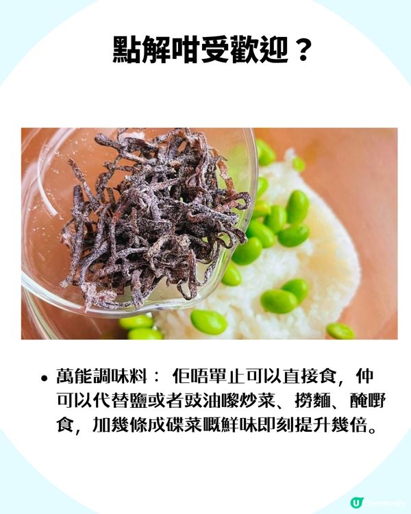 日本爆紅「鹽昆布」！萬能調味料 附2大神級食譜！網民：「好食到報警!!」