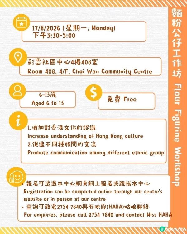 ✨免費麵粉公仔工作坊|香港非遺體驗