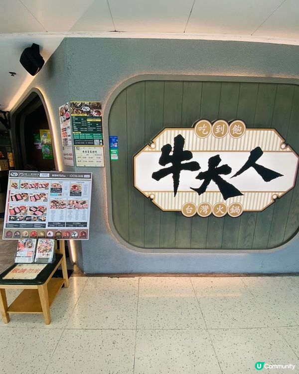 沙田➡️➡️➡️牛大人台灣火鍋吃到飽