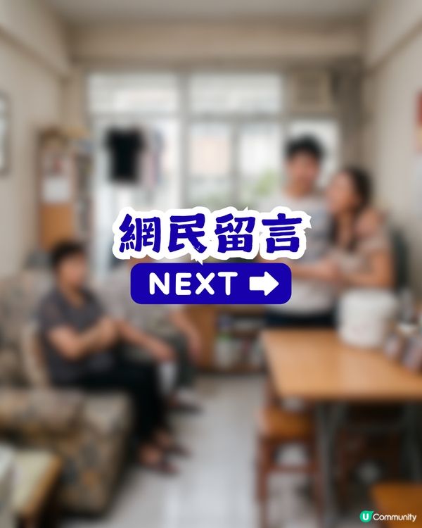 點解男女朋友與對方屋企人同住？港女表示無法理解！網民同感：勁自私！