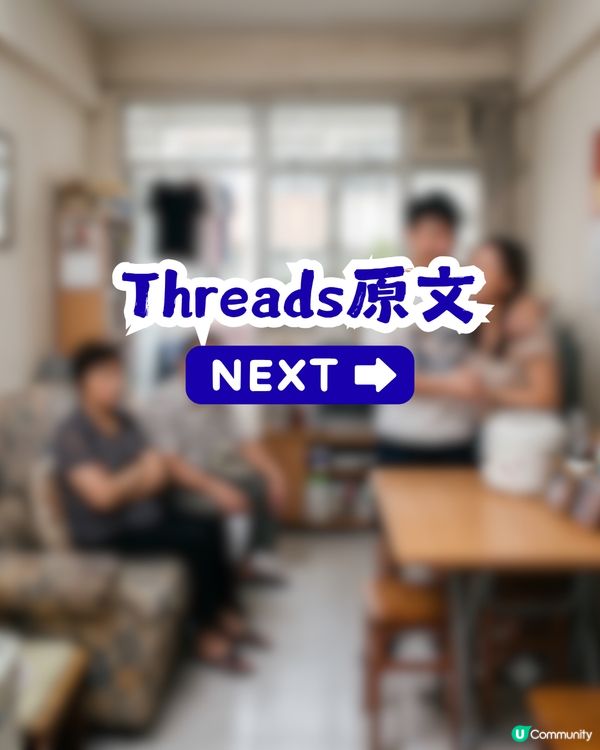 點解男女朋友與對方屋企人同住？港女表示無法理解！網民同感：勁自私！