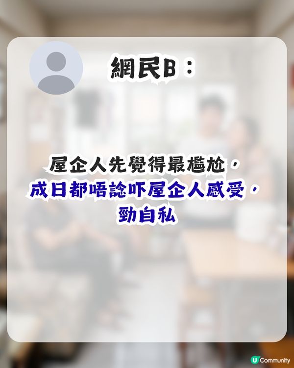 點解男女朋友與對方屋企人同住？港女表示無法理解！網民同感：勁自私！