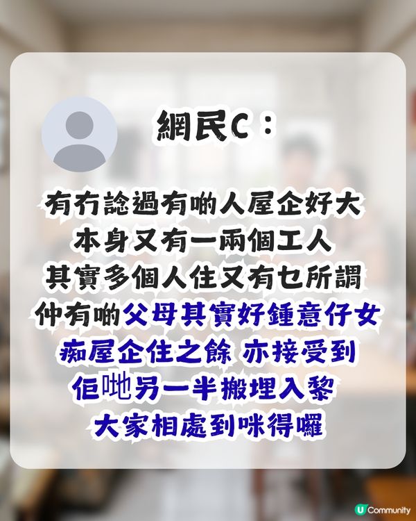 點解男女朋友與對方屋企人同住？港女表示無法理解！網民同感：勁自私！