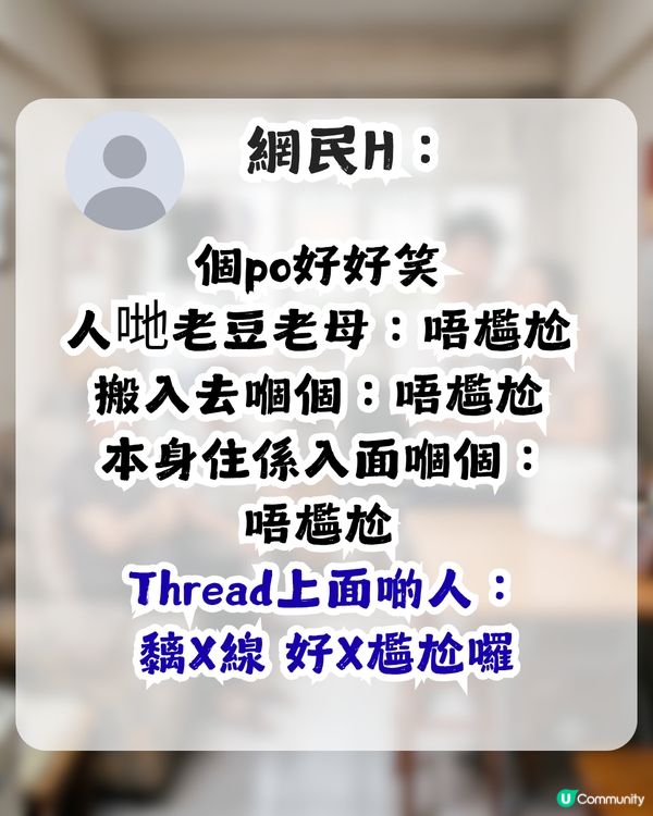 點解男女朋友與對方屋企人同住？港女表示無法理解！網民同感：勁自私！