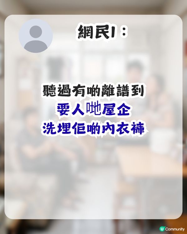 點解男女朋友與對方屋企人同住？港女表示無法理解！網民同感：勁自私！