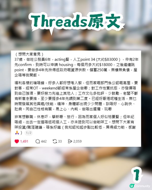公務員月薪8萬要求職涯建議！引來刻薄留言？網民恥笑：成班井底之蛙！                                                    