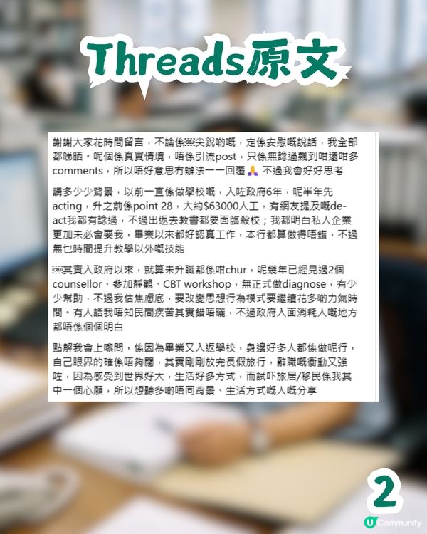 公務員月薪8萬要求職涯建議！引來刻薄留言？網民恥笑：成班井底之蛙！                                                    