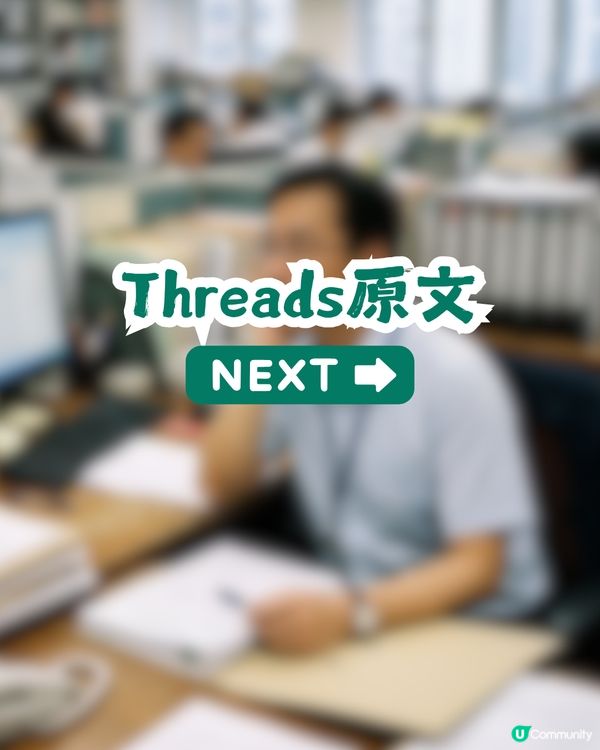 公務員月薪8萬要求職涯建議！引來刻薄留言？網民恥笑：成班井底之蛙！                                                    