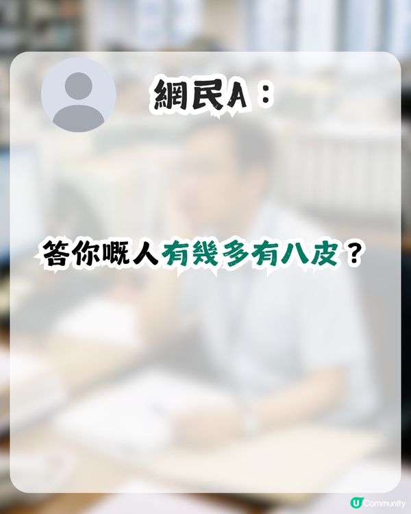 公務員月薪8萬要求職涯建議！引來刻薄留言？網民恥笑：成班井底之蛙！                                                    