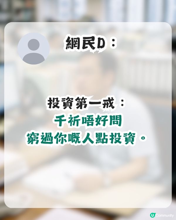 公務員月薪8萬要求職涯建議！引來刻薄留言？網民恥笑：成班井底之蛙！                                                    