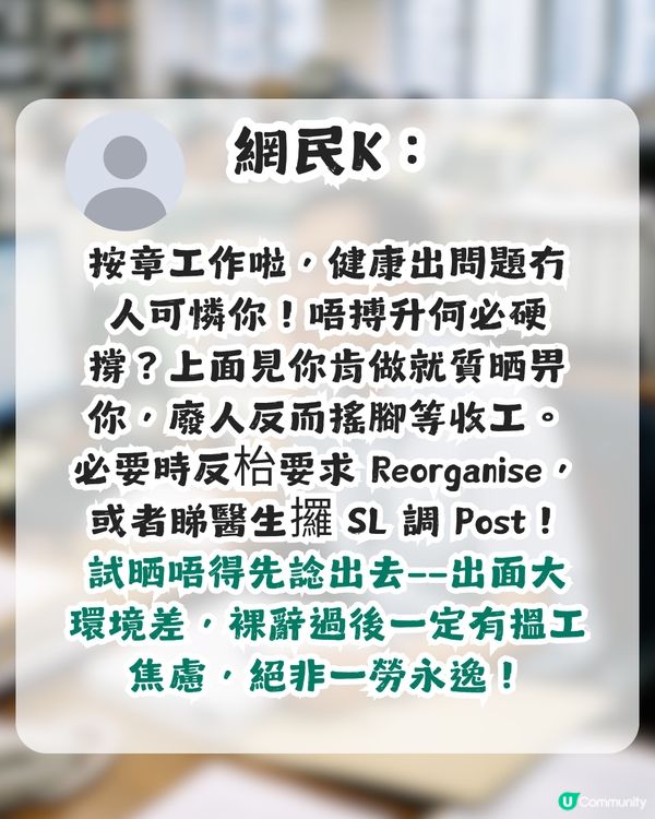 公務員月薪8萬要求職涯建議！引來刻薄留言？網民恥笑：成班井底之蛙！                                                    