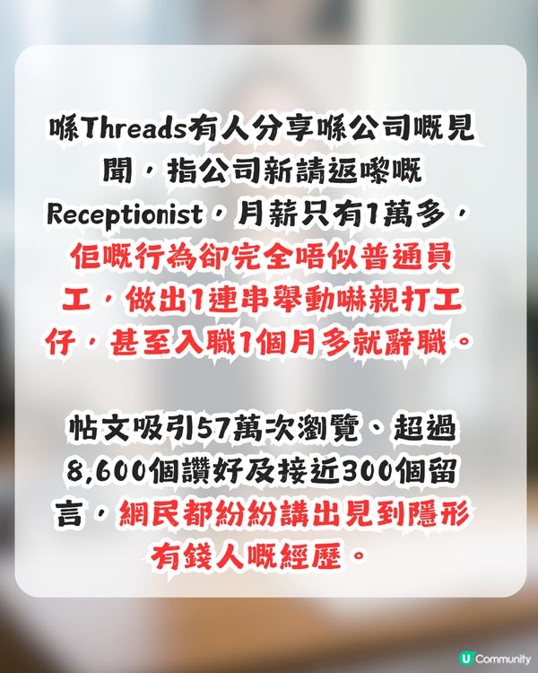 返工只係興趣？公司Receptionist 1連串舉動嚇親打工仔！「嚟體驗人間疾苦」