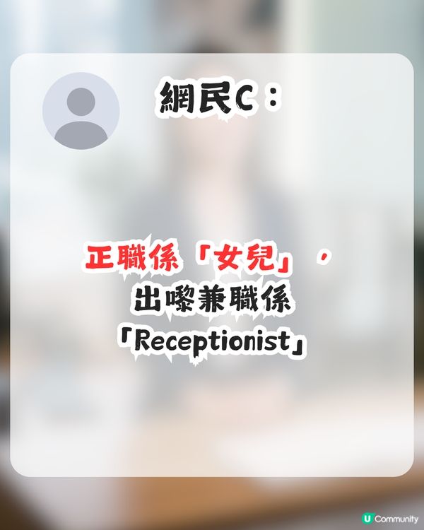 返工只係興趣？公司Receptionist 1連串舉動嚇親打工仔！「嚟體驗人間疾苦」