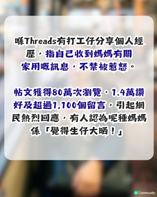 母親追家用訊息惹怒打工仔！直言「好憎呢啲阿媽」？網民：佢覺得生仔大晒！                                                    