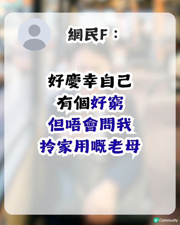 母親追家用訊息惹怒打工仔！直言「好憎呢啲阿媽」？網民：佢覺得生仔大晒！                                                    