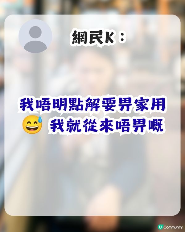 母親追家用訊息惹怒打工仔！直言「好憎呢啲阿媽」？網民：佢覺得生仔大晒！                                                    