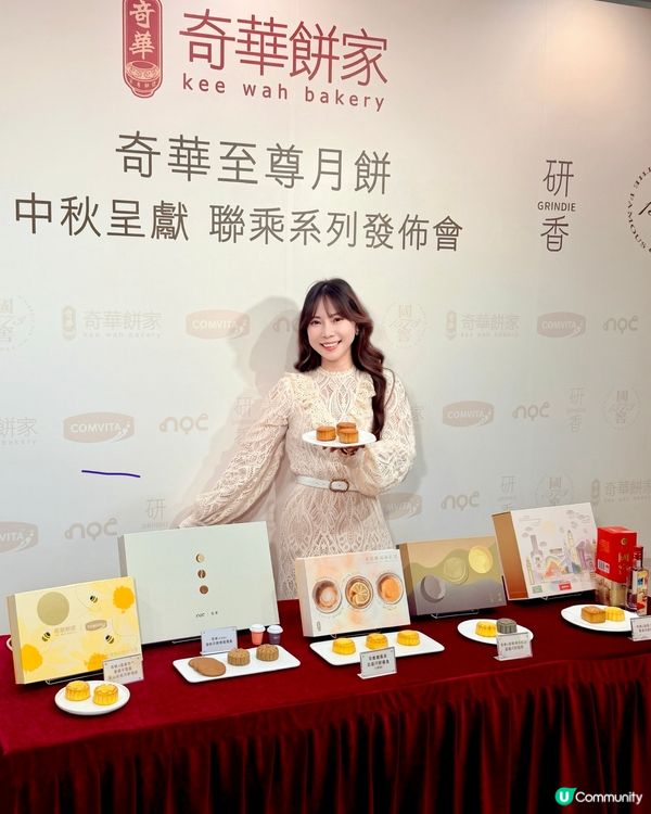 作為月餅控真係超happy🥰💕剛剛參加咗奇華餅家嘅｢中秋限定...