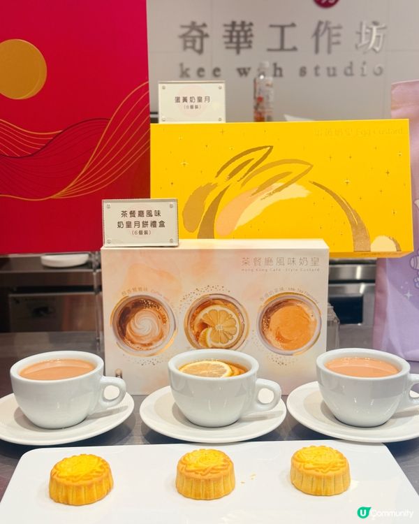 作為月餅控真係超happy🥰💕剛剛參加咗奇華餅家嘅｢中秋限定...