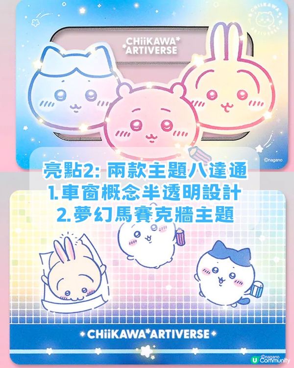 MTR x Chiikawa 聯乘周邊13款推薦！CHIIKAWA主題合金列車/ DIY 閘機釘書機及膠紙座！即睇幾時開賣                                              