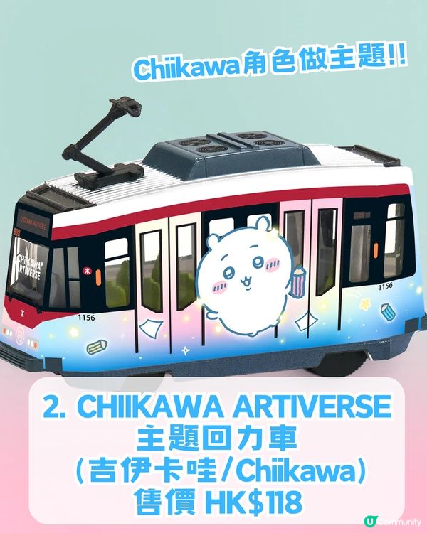 MTR x Chiikawa 聯乘周邊13款推薦！CHIIKAWA主題合金列車/ DIY 閘機釘書機及膠紙座！即睇幾時開賣                                              