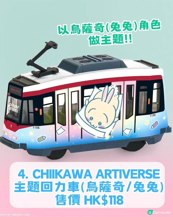 MTR x Chiikawa 聯乘周邊13款推薦！CHIIKAWA主題合金列車/ DIY 閘機釘書機及膠紙座！即睇幾時開賣                                              