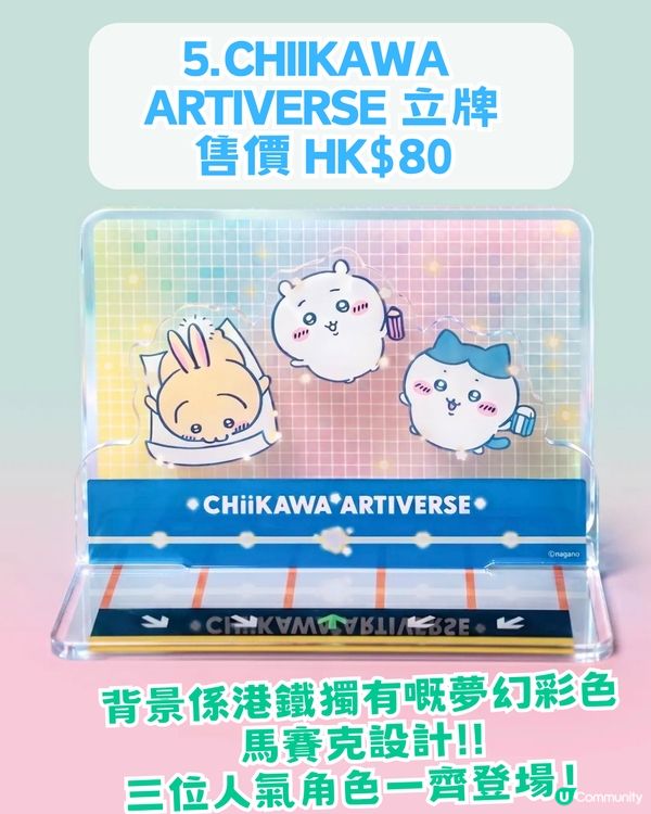 MTR x Chiikawa 聯乘周邊13款推薦！CHIIKAWA主題合金列車/ DIY 閘機釘書機及膠紙座！即睇幾時開賣                                              