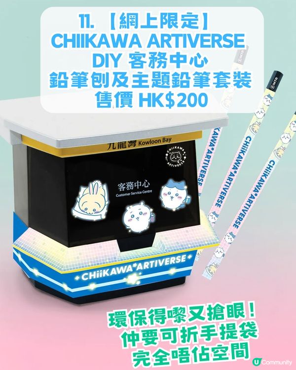 MTR x Chiikawa 聯乘周邊13款推薦！CHIIKAWA主題合金列車/ DIY 閘機釘書機及膠紙座！即睇幾時開賣                                              