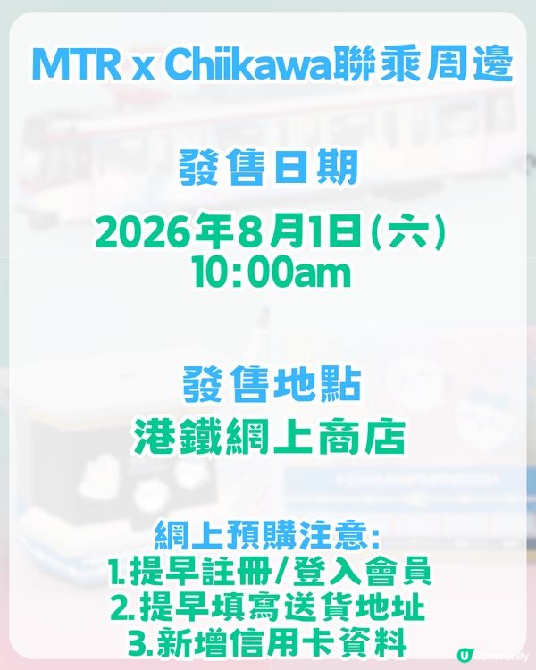 MTR x Chiikawa 聯乘周邊13款推薦！CHIIKAWA主題合金列車/ DIY 閘機釘書機及膠紙座！即睇幾時開賣                                              