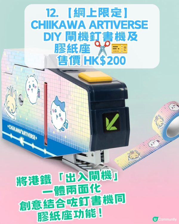 MTR x Chiikawa 聯乘周邊13款推薦！CHIIKAWA主題合金列車/ DIY 閘機釘書機及膠紙座！即睇幾時開賣                                              