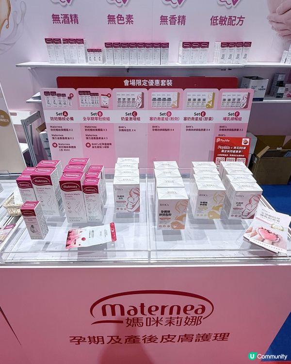 荷花bb展第一日🔥Maternea & Bebble