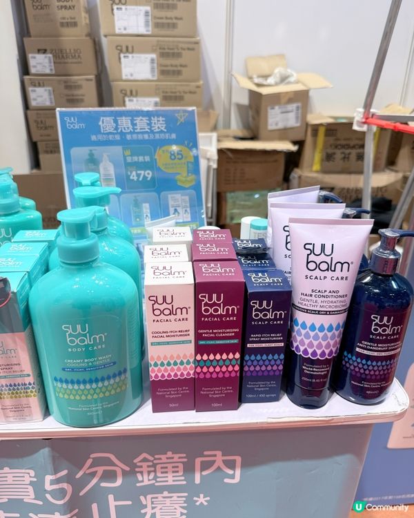 Sum媽直擊荷花bb展第一日🔥Suu Balm