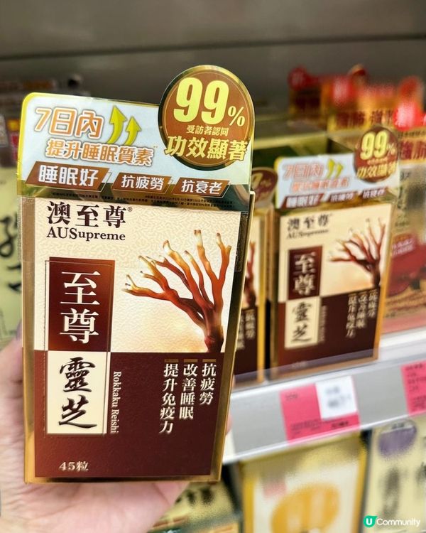 萬寧出位價 ♥ 瞓得好，精神返晒嚟！►澳至尊【至尊靈芝】