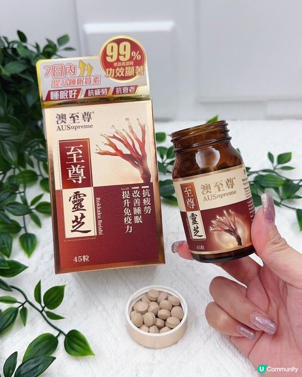 萬寧出位價 ♥ 瞓得好，精神返晒嚟！►澳至尊【至尊靈芝】