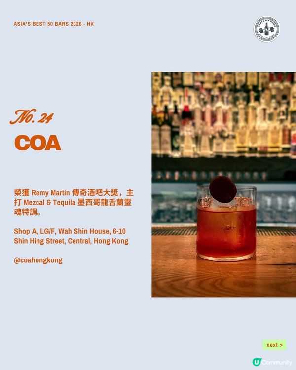 🍸 2026 亞洲 50 最佳酒吧|香港篇 🇭🇰