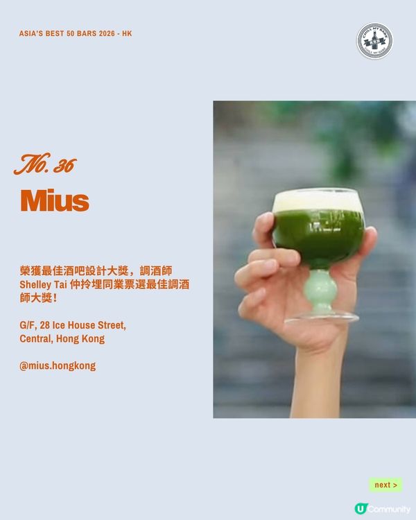 🍸 2026 亞洲 50 最佳酒吧|香港篇 🇭🇰