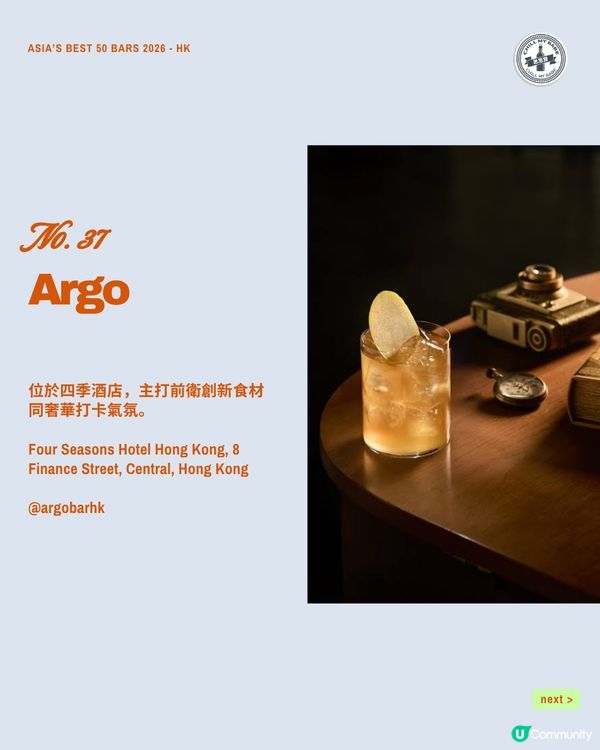 🍸 2026 亞洲 50 最佳酒吧|香港篇 🇭🇰