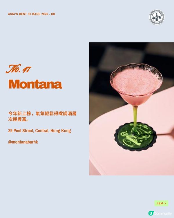 🍸 2026 亞洲 50 最佳酒吧|香港篇 🇭🇰
