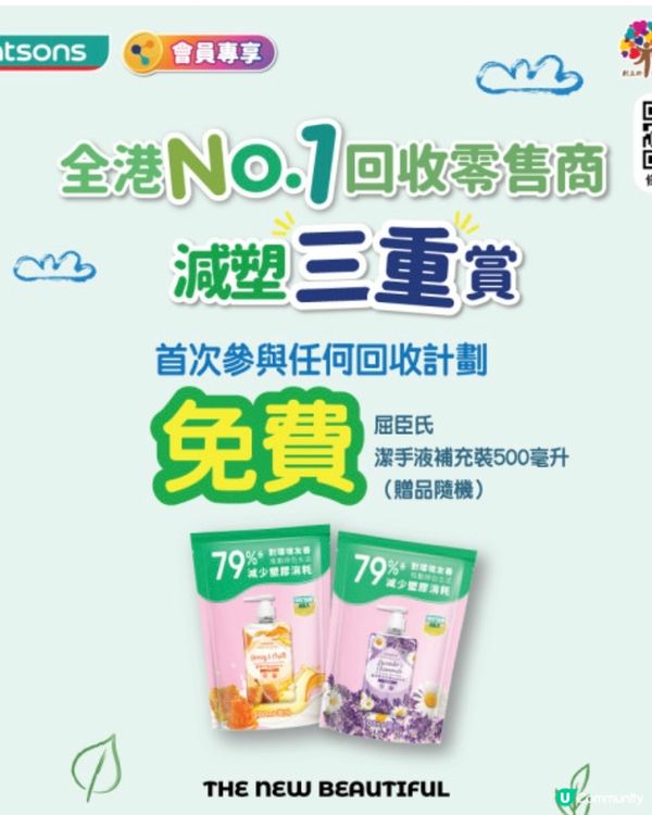 屈臣氏有免費洗手液送