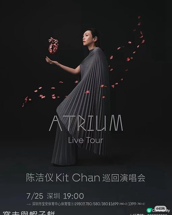 深圳打卡追星一日遊 | 陳潔儀ATRIUM巡迴演唱會
