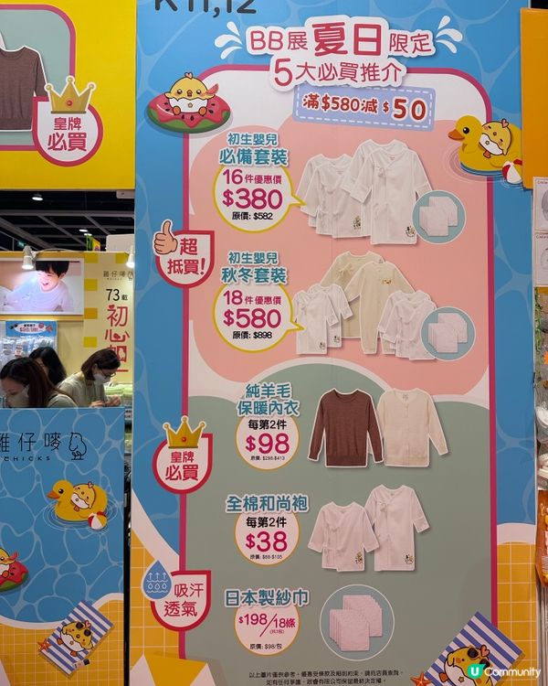 雞仔嘜呵護寶寶！🌸✨