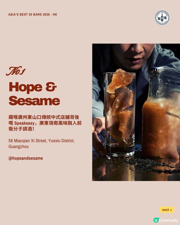 🍸 2026 亞洲 50 最佳酒吧|中國內地篇 🇨🇳