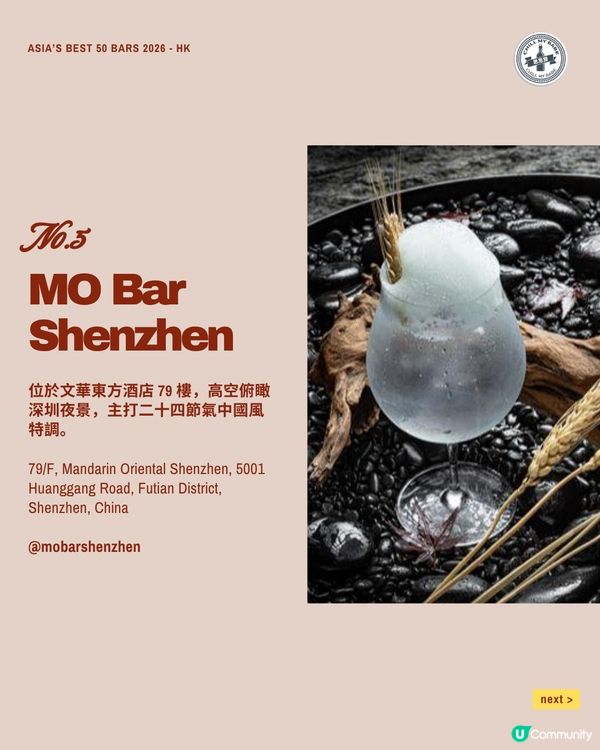 🍸 2026 亞洲 50 最佳酒吧|中國內地篇 🇨🇳