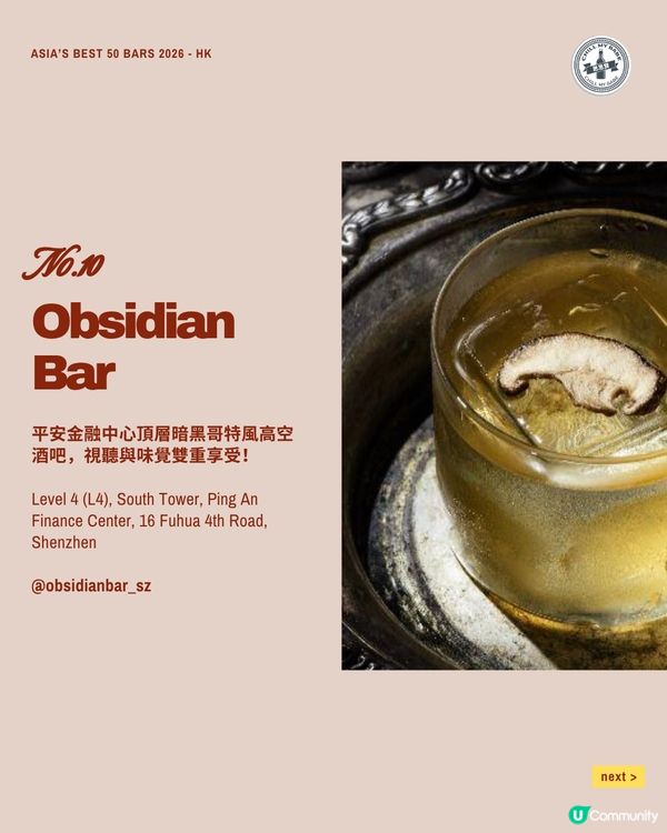 🍸 2026 亞洲 50 最佳酒吧|中國內地篇 🇨🇳